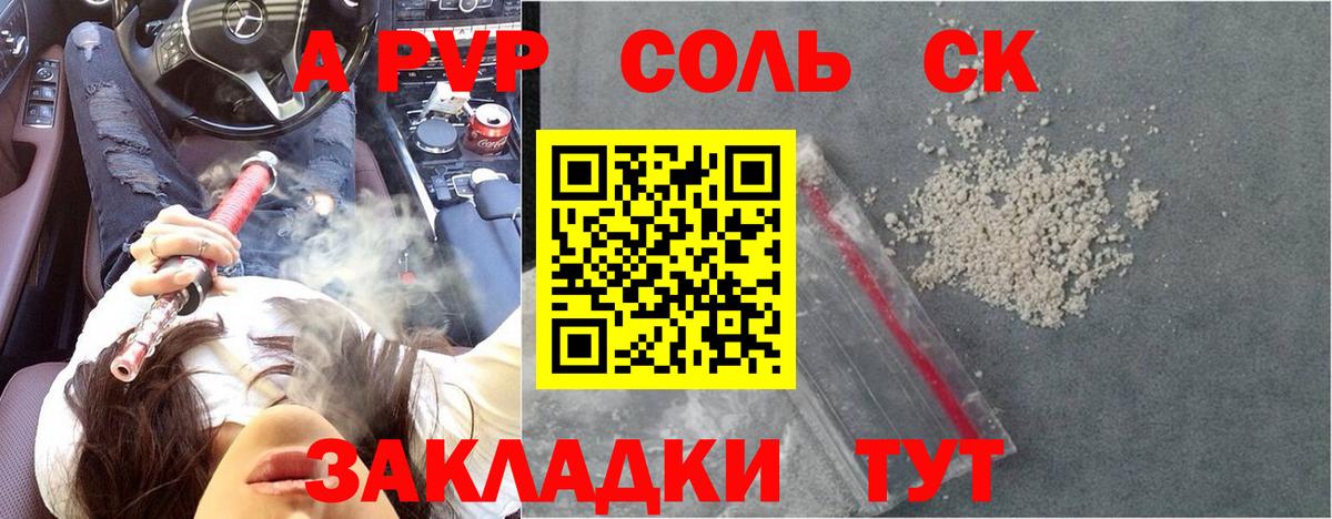 Мурино  A-PVP Crystall  A-PVP СК  A-PVP  Вход с VPN  Альфа ПВП кристаллы 
