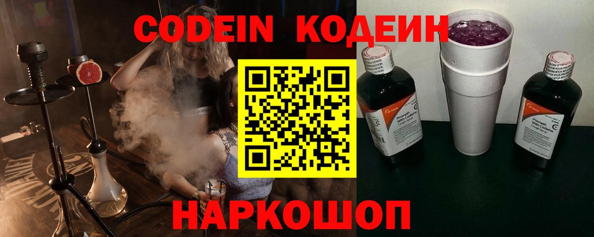 Кодеиновый сироп Lean Purple Drank Мурино