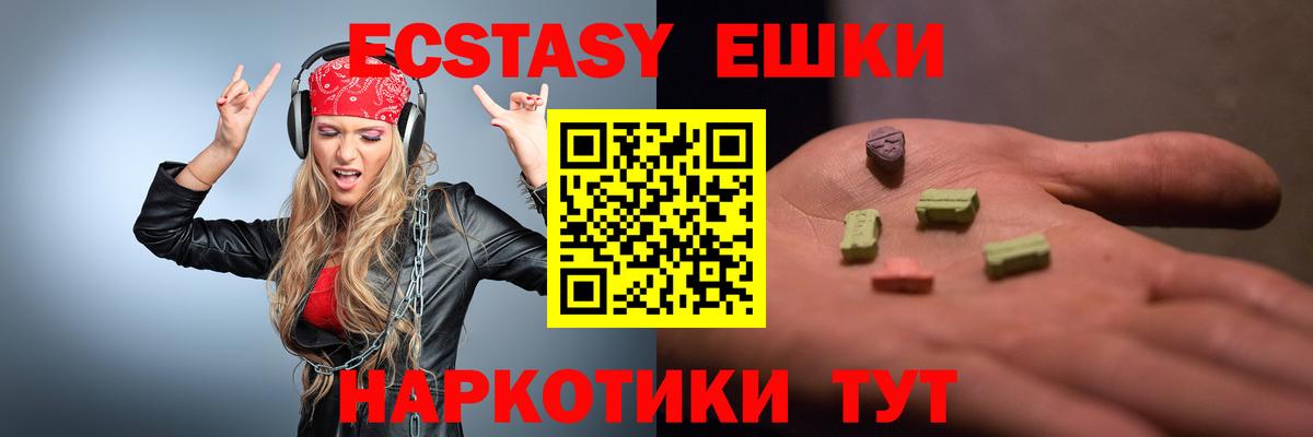 Экстази 280мг Мурино