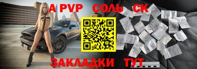 соль ск Гай